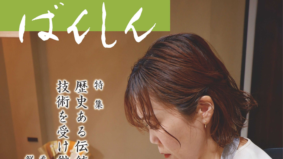 「ばんしん」3月号に掲載されました。