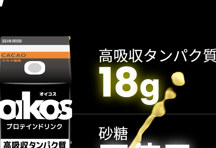 【感想】オイコスから発売された”プロテイン”を実際に飲んでみた