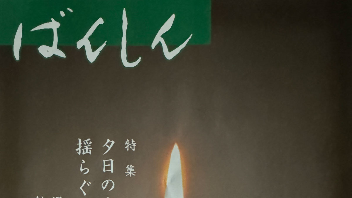 「ばんしん」6月号に掲載されましたよー!!第2弾