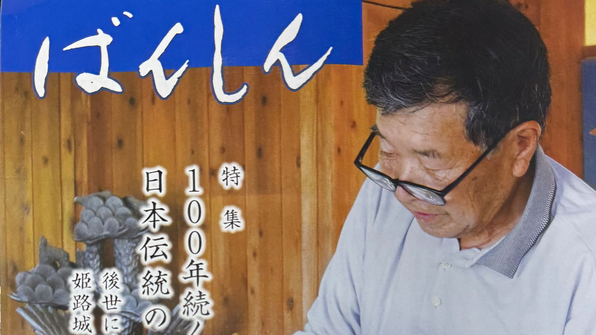 「ばんしん」7月号に掲載されました!第2弾
