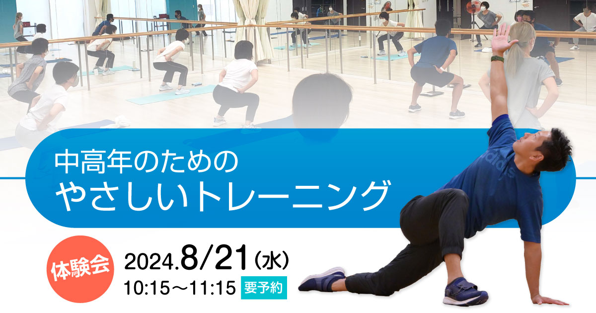 8/21（水）体験会のご案内