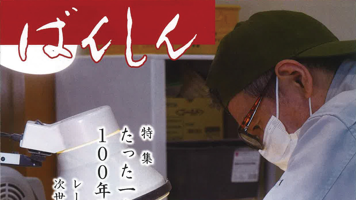 「ばんしん」１２月号に掲載されましたよー！第２弾