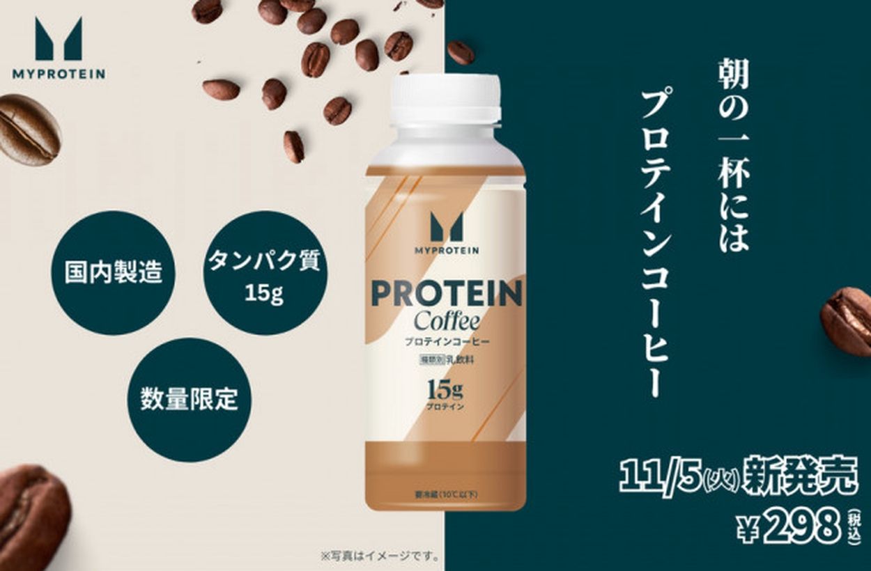 【実際に飲んでみた】新発売!プロテインコーヒーはどんな味なのか?