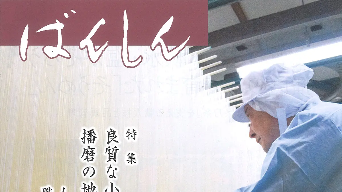 「ばんしん」2月号に掲載されましたよ!第2弾